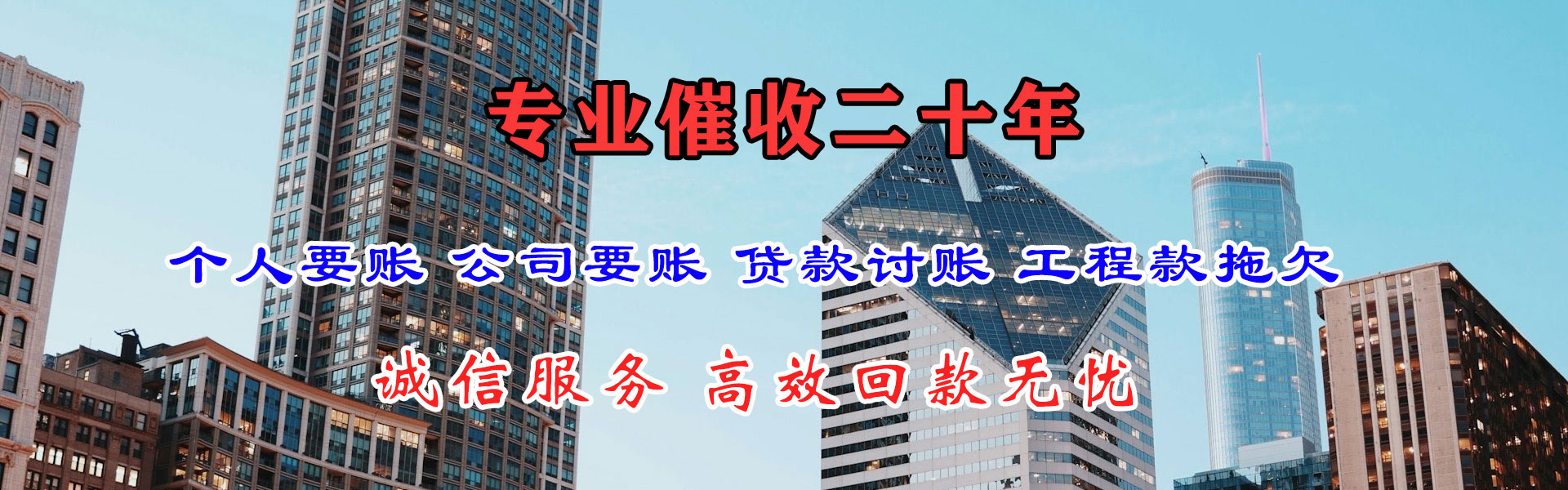 稻城清债公司